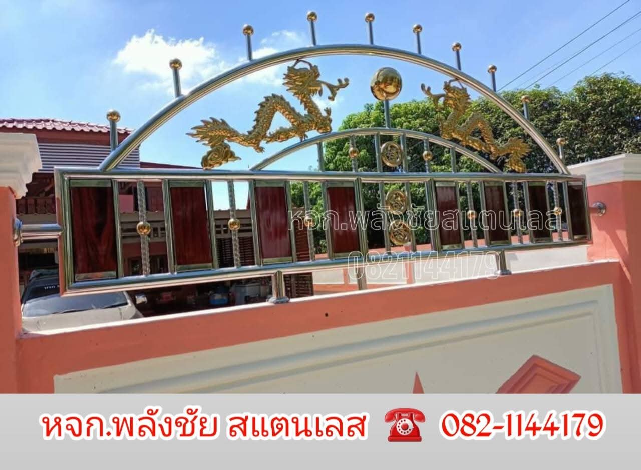 FB_IMG_1789903885592.jpg - ประตูรั้วลายมังกร | https://พลังชัยสแตนเลส.com