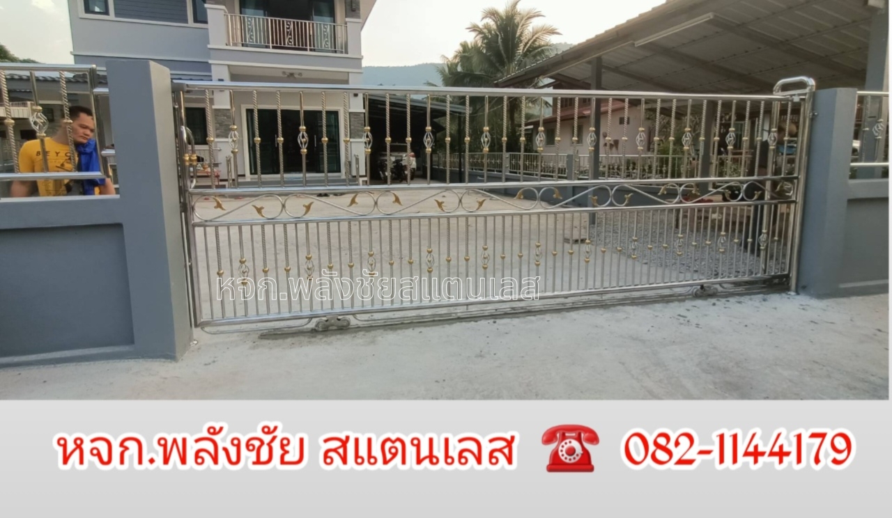 2024042520104078.jpg - งานประตู และช่องรั้วสแตนเลส 304 | https://พลังชัยสแตนเลส.com
