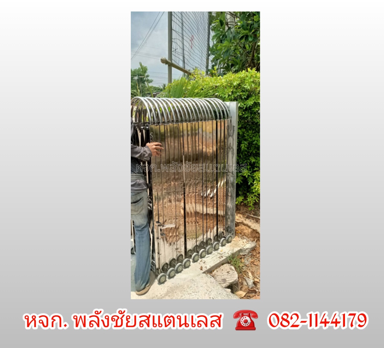 20240506_132116.jpg - งานประตูยืดสแตนเลส | https://พลังชัยสแตนเลส.com