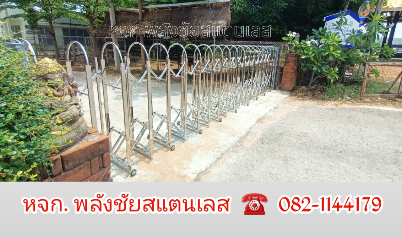 20240506_132140.jpg - งานประตูยืดสแตนเลส | https://พลังชัยสแตนเลส.com