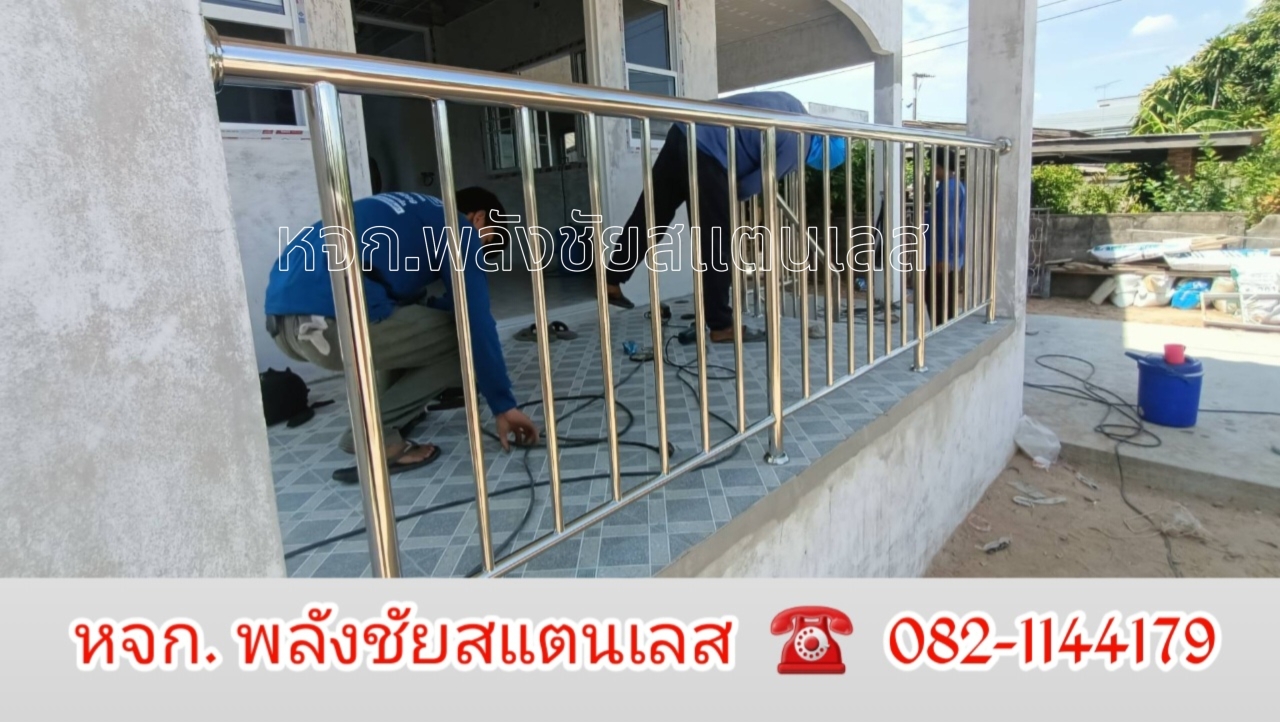 2024052916382300.jpg - ราวระเบียง บันได สแตนเลส 304 | https://พลังชัยสแตนเลส.com
