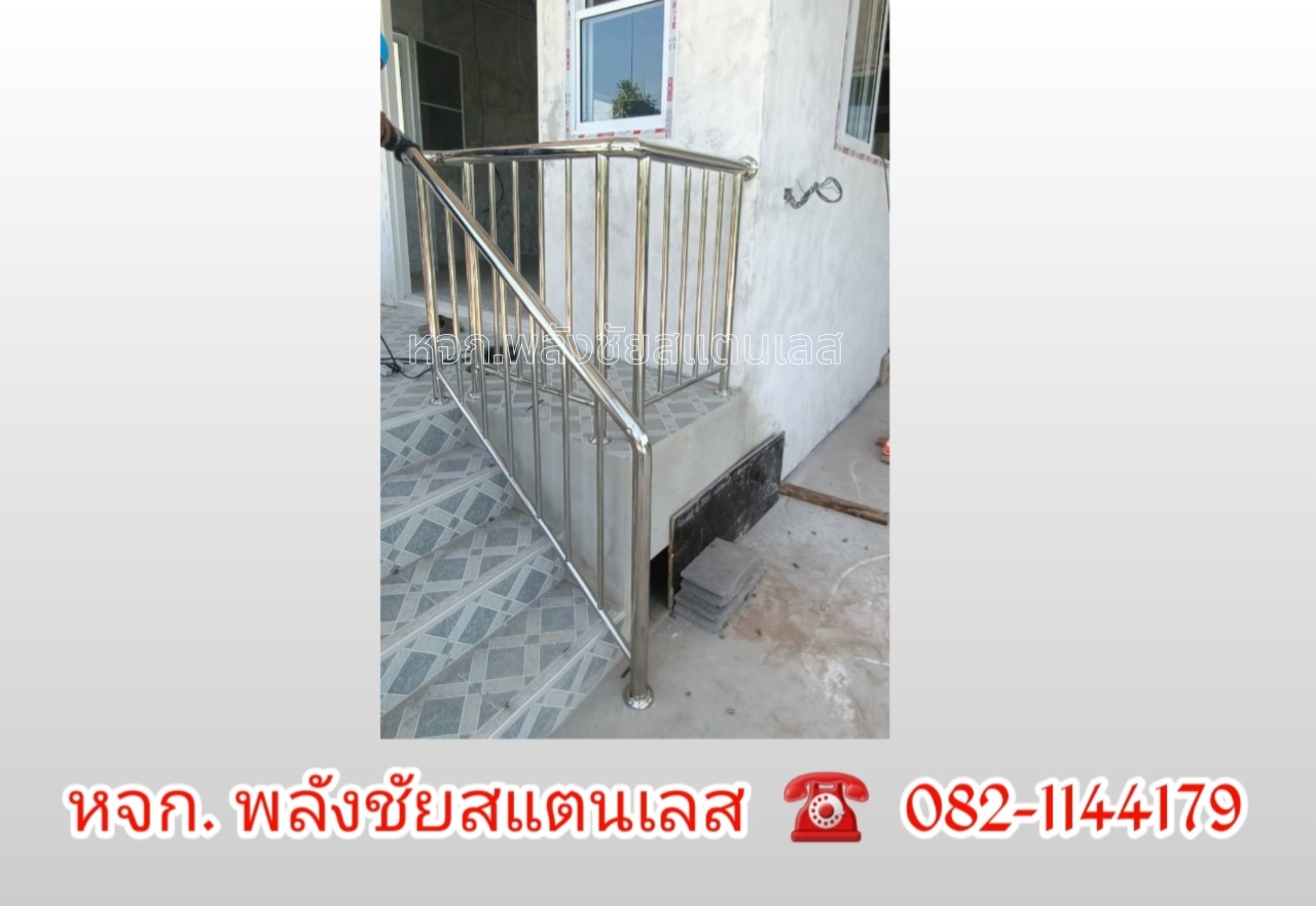 2024052916385563.jpg - ราวระเบียง บันได สแตนเลส 304 | https://พลังชัยสแตนเลส.com
