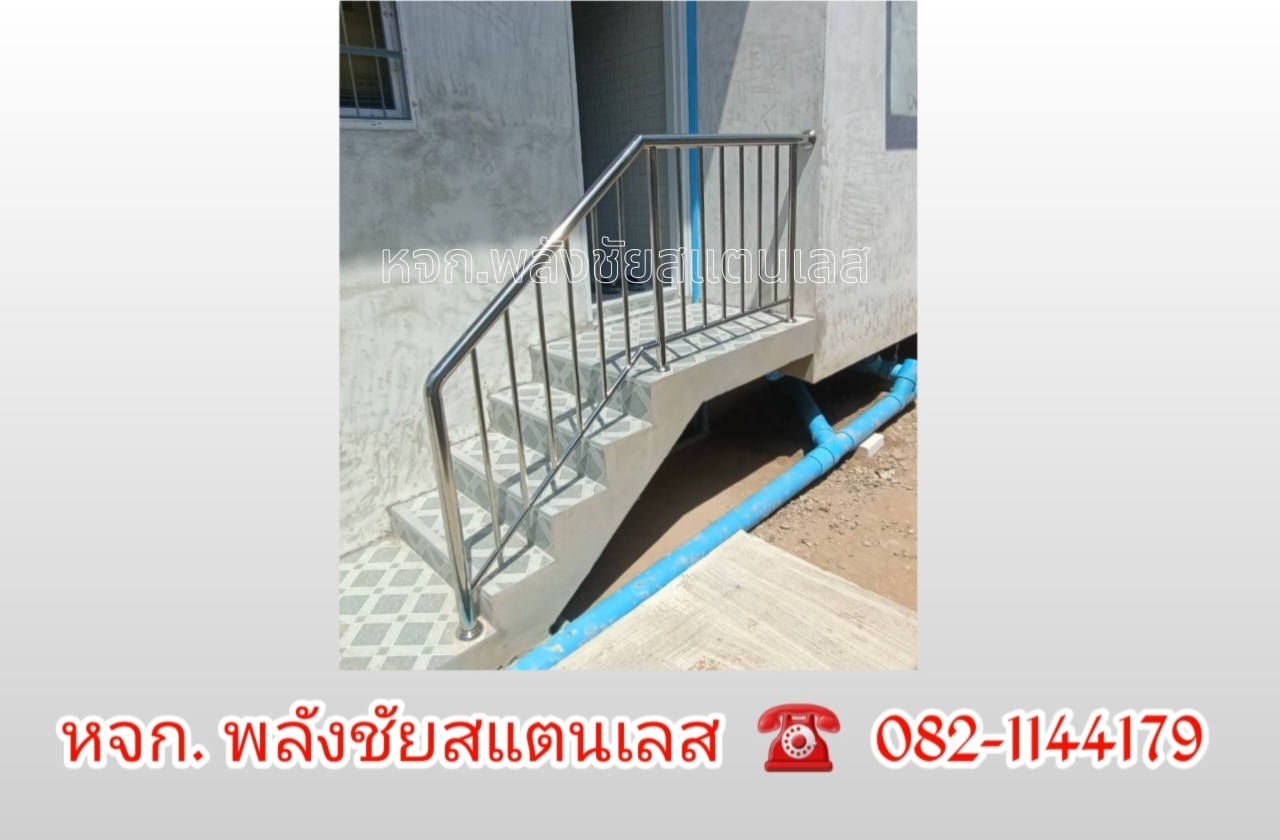 2024052916393744.jpg - ราวระเบียง บันได สแตนเลส 304 | https://พลังชัยสแตนเลส.com