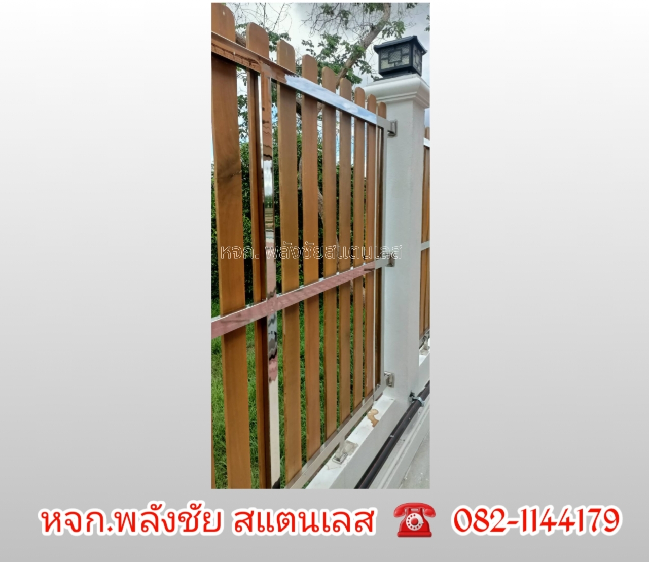 2024060212361304.jpg - งานช่องรั้วสแตนเลส 304 ผสมไม้จริง | https://พลังชัยสแตนเลส.com