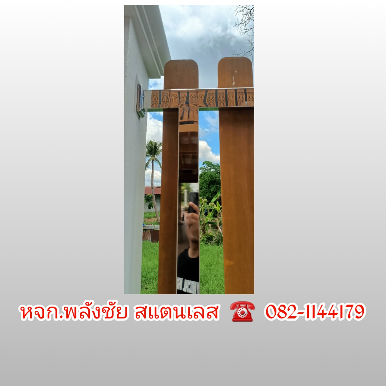 20240602_123120.jpg - งานช่องรั้วสแตนเลส 304 ผสมไม้จริง | https://พลังชัยสแตนเลส.com