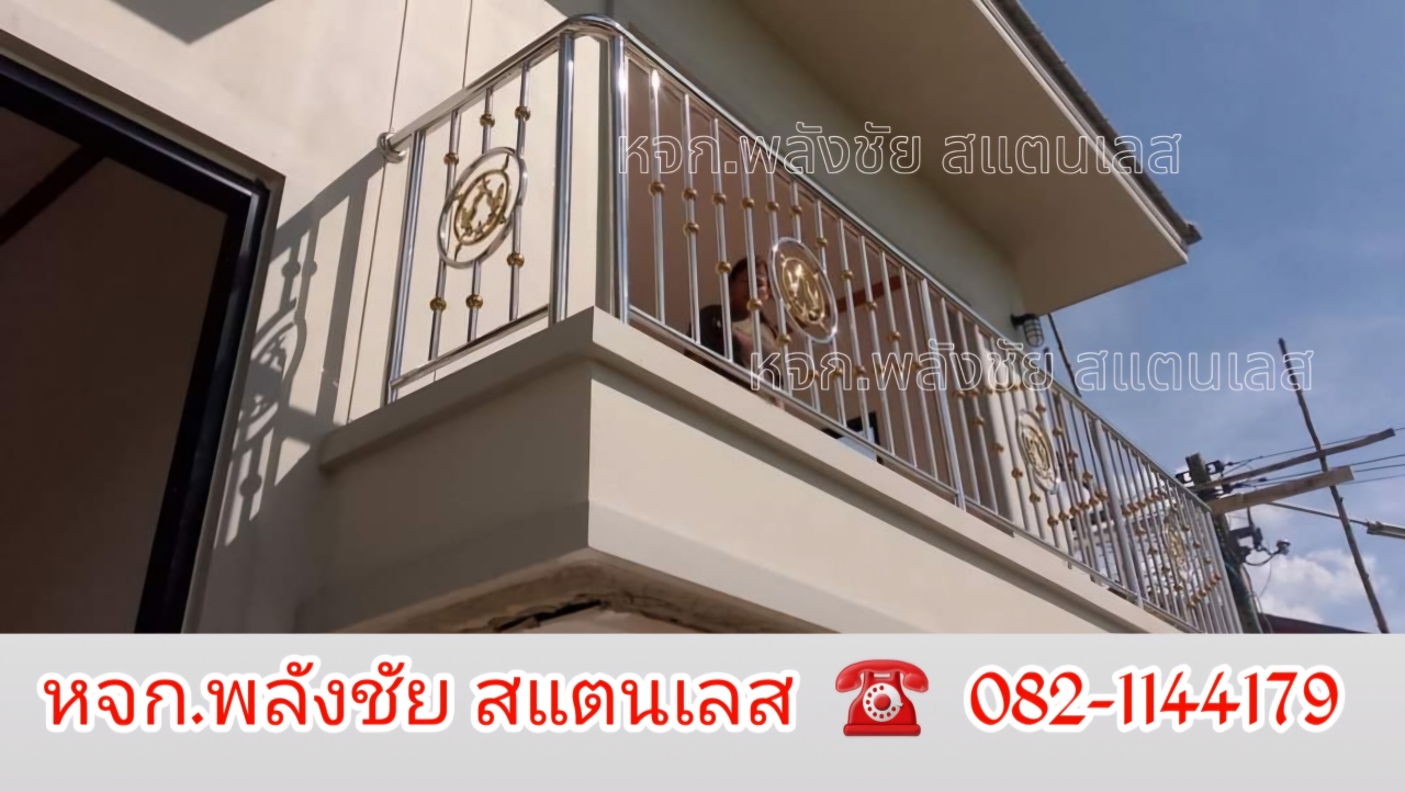 20241017_202041.jpg - ระเบียง ราวบันได สแตนเลสเกรด 304  | https://พลังชัยสแตนเลส.com
