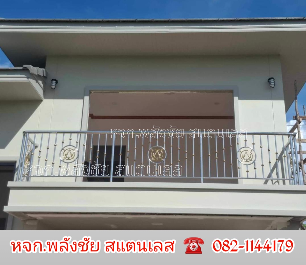 20241017_202117.jpg - ระเบียง ราวบันได สแตนเลสเกรด 304  | https://พลังชัยสแตนเลส.com