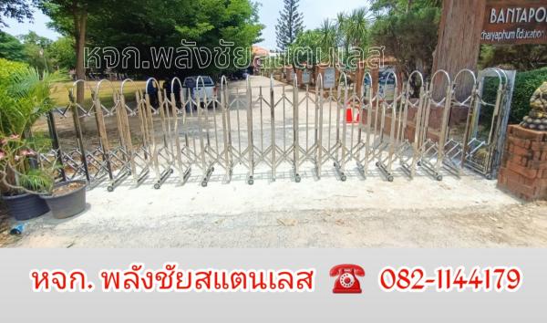 งานประตูยืดสแตนเลส