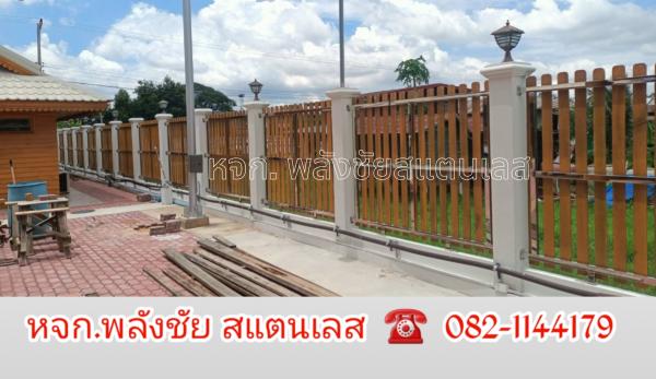 งานช่องรั้วสแตนเลส 304 ผสมไม้จริง